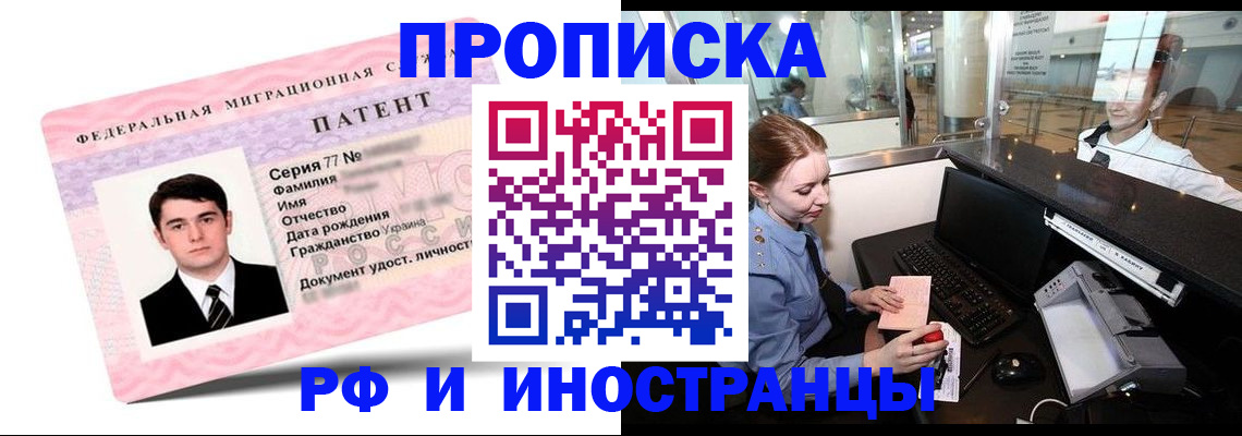 временная регистрация в квартире в Надыме