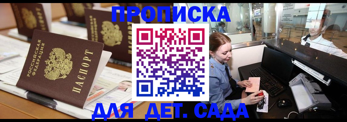 прописка штамп в Надыме