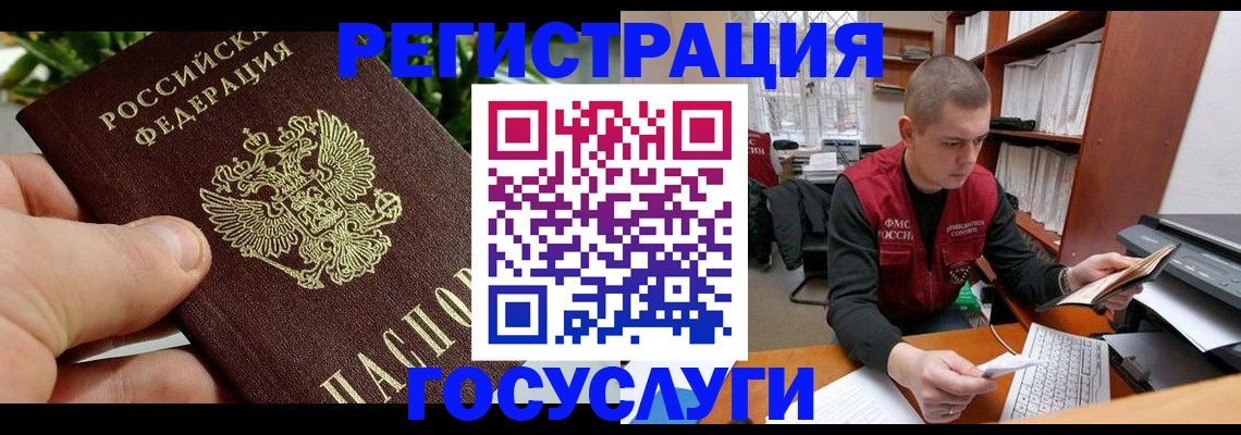 временная регистрация законно в Надыме
